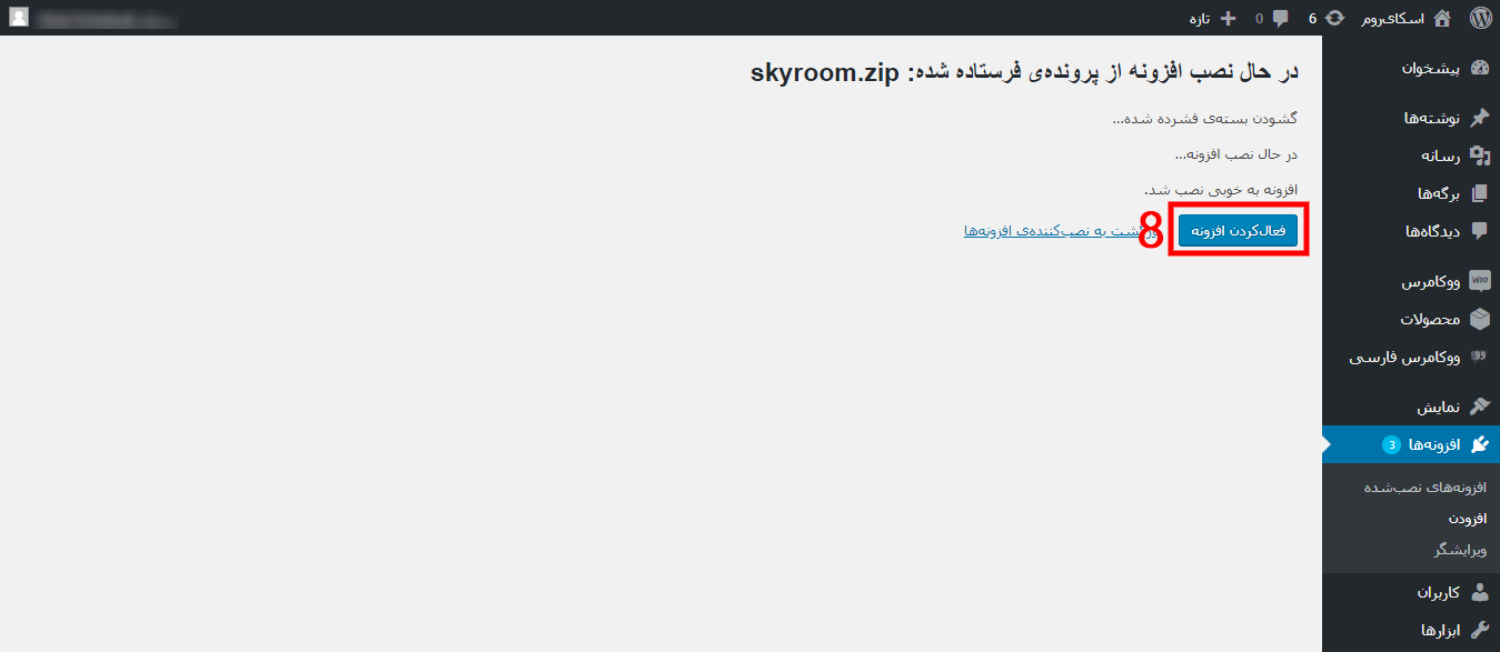 Skyroon-Wordpress-plugin5